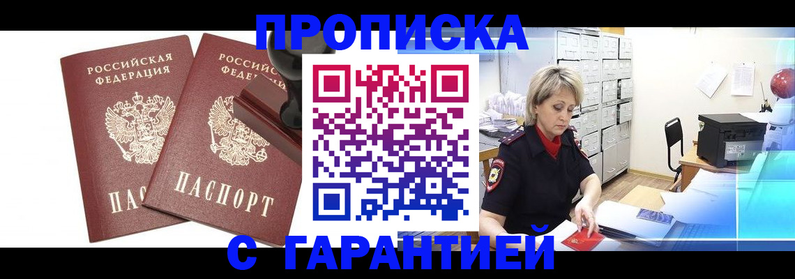 временная регистрация адрес в Оби