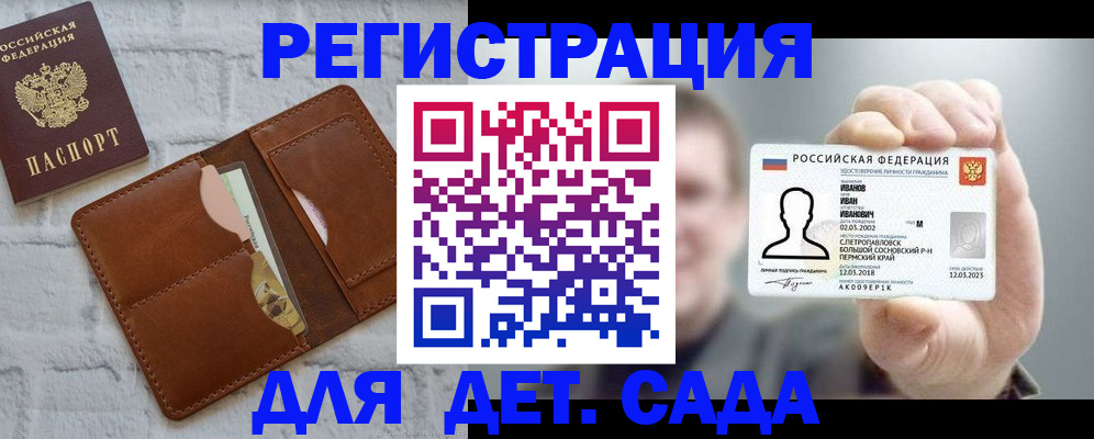 прописка для школы в Оби